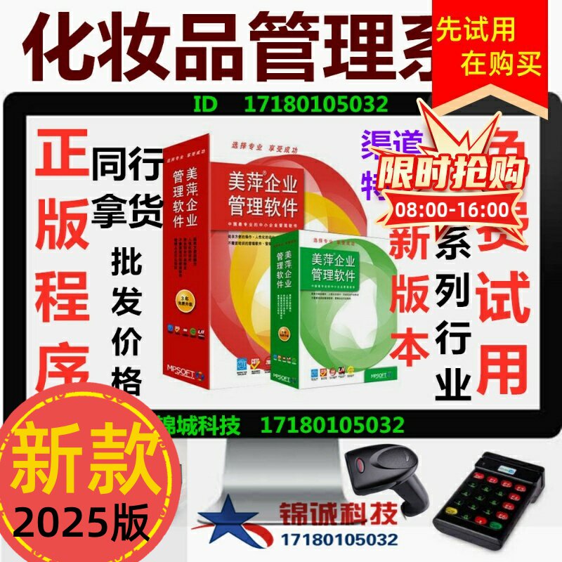 化妆品销售管理系统2025版 化妆品 进销存 库存 会员收银软件