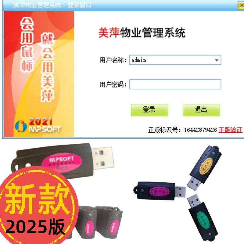 美萍物业管理系统小区管理