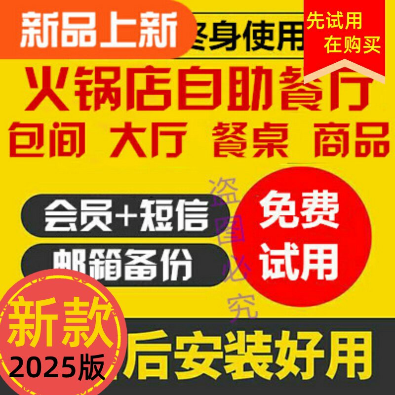 美萍新版包邮银系统火锅店收费软件自助餐店管理餐位计费包间会员