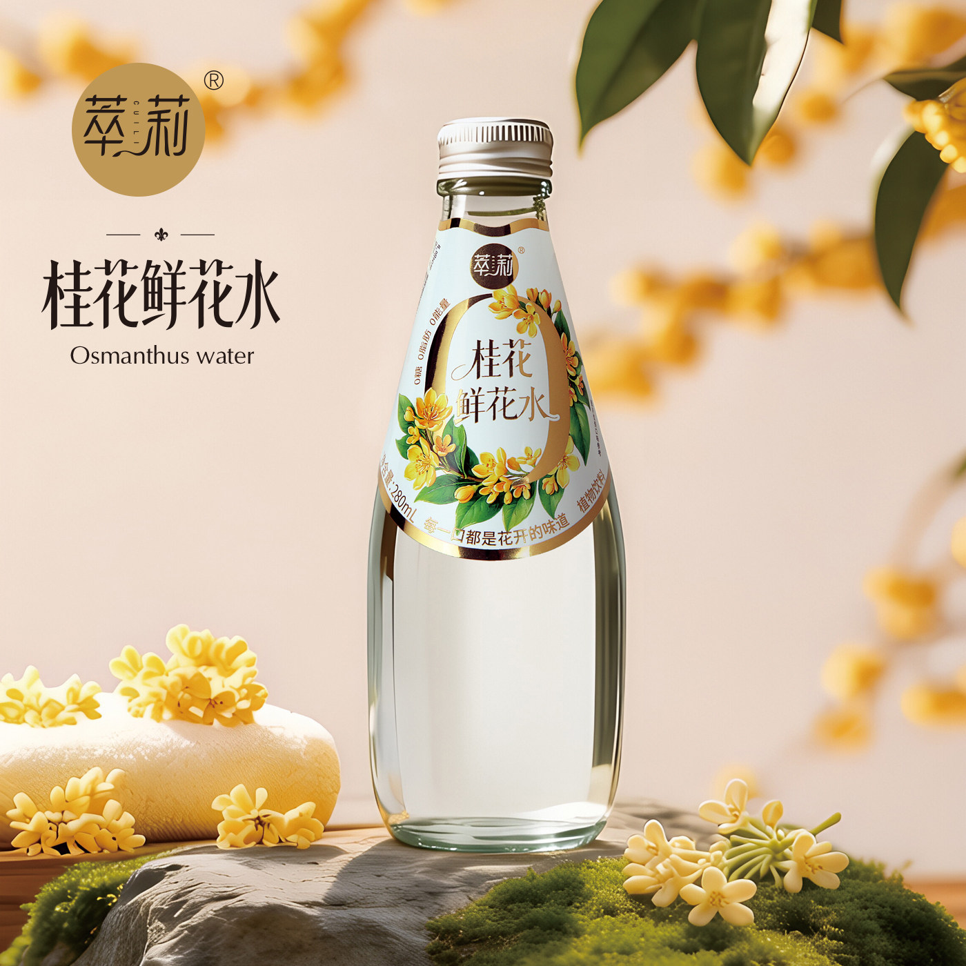 广西桂花水桂花鲜花水高端水天然0糖0添加0卡萃莉玻璃瓶6瓶