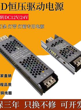 led驱动电源220v转12v/24v恒压cob灯带电源线条灯变压器300W400W