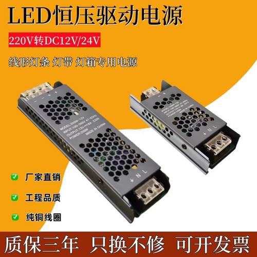 室内恒压电源220V转12v/24v
