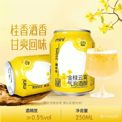 然喜桂花气泡酒酿0.5度