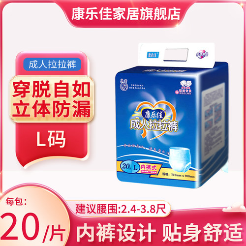 康乐佳l码加大号内裤型纸尿裤