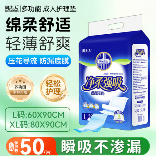 60x90孕产成人护理垫周大人