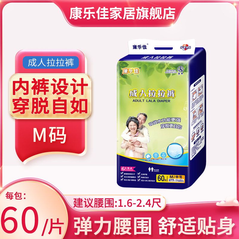 成人拉拉裤老年尿不湿M60片 成人纸尿裤内裤型尿片防侧漏康乐佳,洗护清洁剂/卫生巾/纸/香薰,成年人拉拉裤,淘宝优惠券,粉丝福利购,淘宝优惠卷