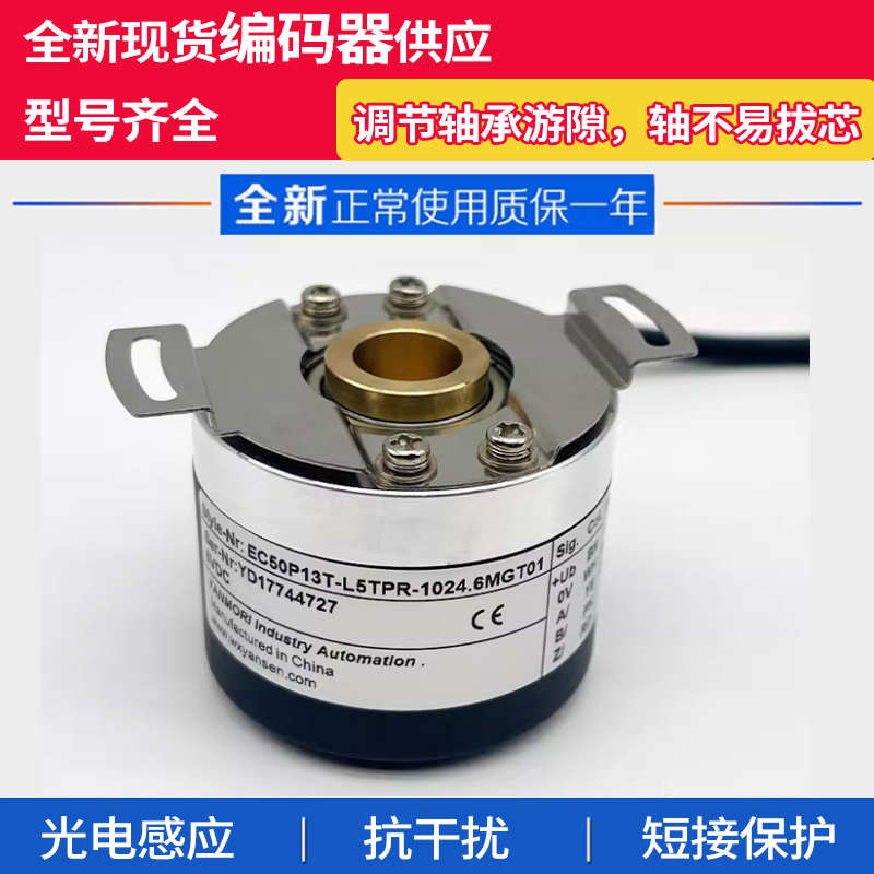编码器EC50P13T-L5TPR-1024广数宜科ED48P13T ZJY208A电机编码器