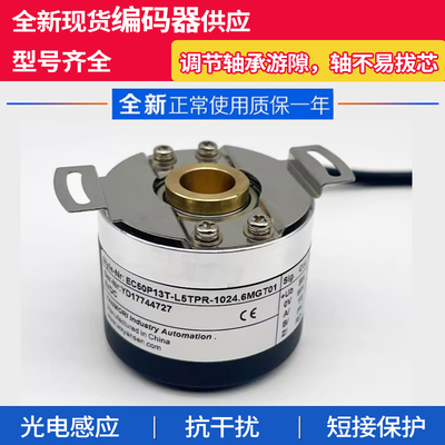 编码器EC50P13T-L5TPR-1024广数宜科ED48P13T ZJY208A电机编码器