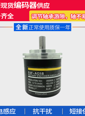 E6F-AG5C AG5B AG3C 256P 360P 720 1024欧姆龙型绝对值式编码器