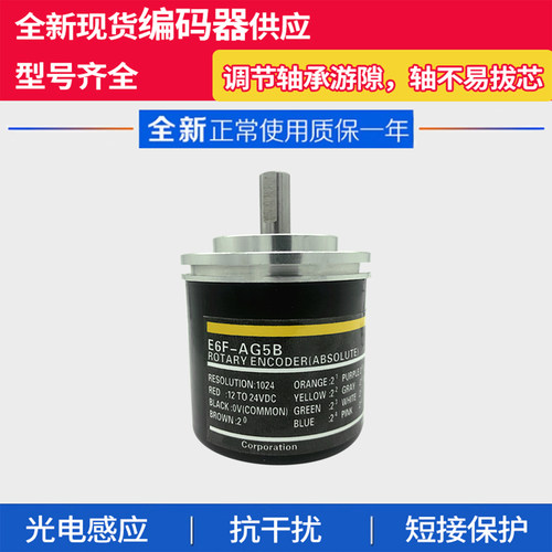 E6F-AG5C AG5B AG3C 256P 360P 720 1024欧姆龙型绝对值式编码器