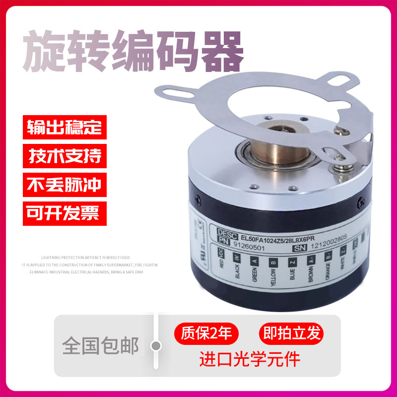 EH50FA1024Z5/30L8X6PR.381-500-600-Eltra意尔创型Z5/28L8编码器