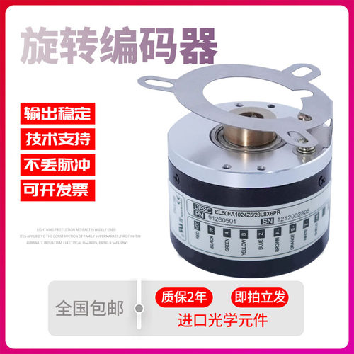 EL50FA1024S8/24L10X3PR-500-600-Eltra意尔创型Z5/28L8编码器