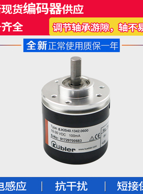 Kubler库伯勒增量式8.KIS40.1380.2000.0012.1362.0360稳定编码器