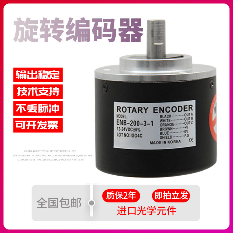 奥托尼克斯型编码器ENB-200-3-1滚轮测量计米编码器