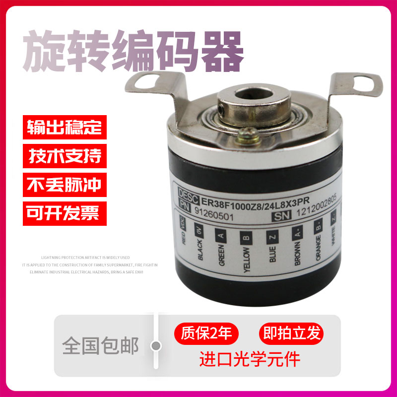 ER38F1000Z8/24L8X3PR ER38F600Z5/28P6X3PR2意尔创Eltra编码器
