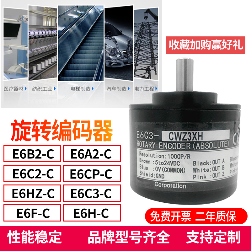 E6C3-CWZ5GH/3XH/3EH CWZ1XH 1000P 360P欧姆龙型牢固型编码器