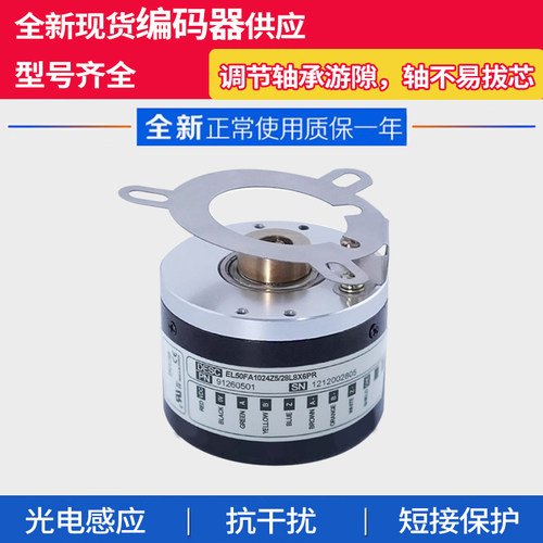 EH50FA1024Z5/30L8X6PR.381-1000-2000-2048意尔创型ELTRA编码器