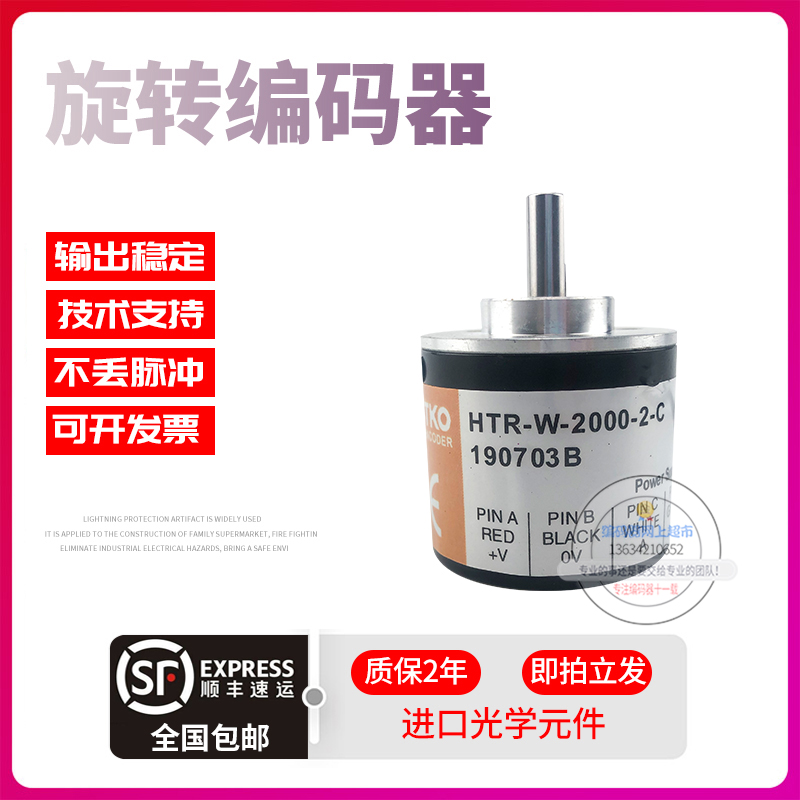 HTR-W-2000-2-C鸿璿旋转增量式实心轴6mm脉冲2000P/R稳定编码器