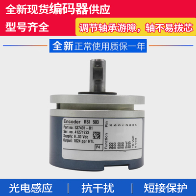 RSI593 521590-01 RSI503 45744837-1024-2000-2048-5000编码器