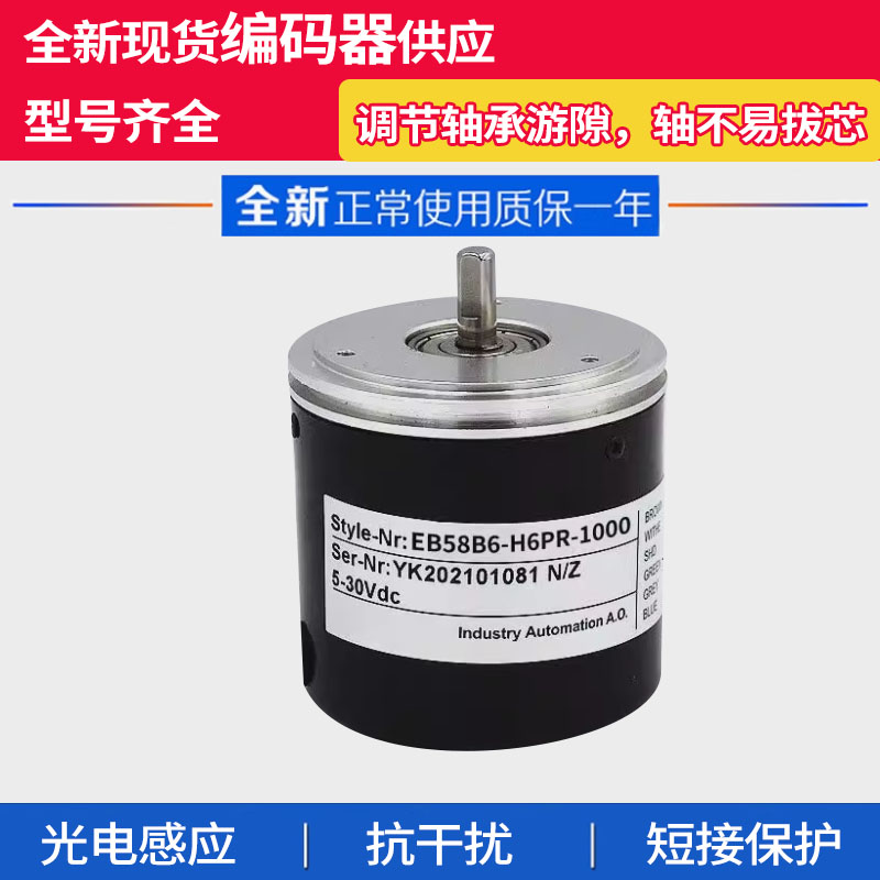 EB58B6-H6PR-256 EB58B6-L5TR-500 EB58B10宜科型ELCO编码器
