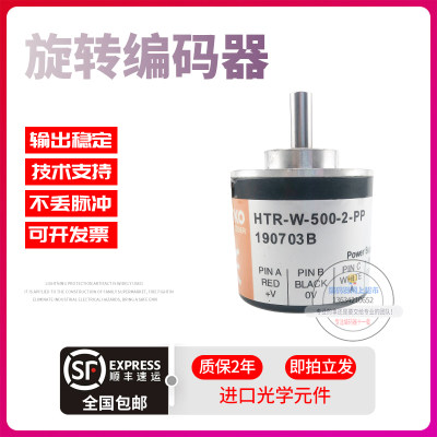 HTR-W-500-2-PP鸿璿旋转增量式实心轴6mm脉冲500PR稳定现货编码器