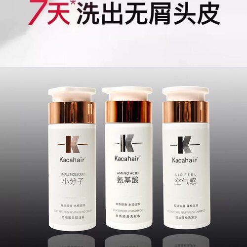 Kaca小分子蛋白护理柔顺滋润修复型发膜氨基酸控油不打结保湿修复