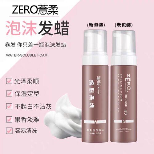 ZERO薏柔泡沫发蜡网红薏柔造型泡沫护卷提亮泽定型摩丝弹力素保湿