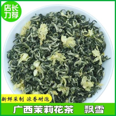 2023新茶茉莉花茶高档飘雪茉莉花毛峰茶叶浓香耐泡型散装250g500g