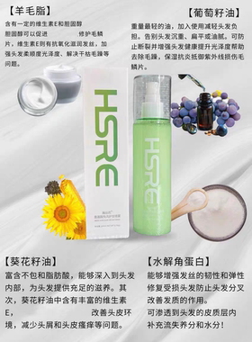 HSRE瀚丝若氨基酸免洗护发一喷柔喷雾精华护发养发滋润发丝补水保