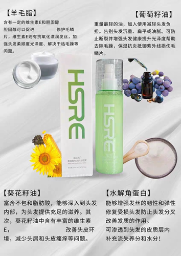 HSRE瀚丝若氨基酸免洗护发一喷柔喷雾精华护发养发滋润发丝补水保