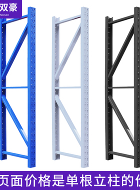 轻型仓储货架配件仓库储物货柜五金金属置物架储藏室置物架立柱