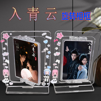 入青云侯明昊卢昱晓插卡立牌相框