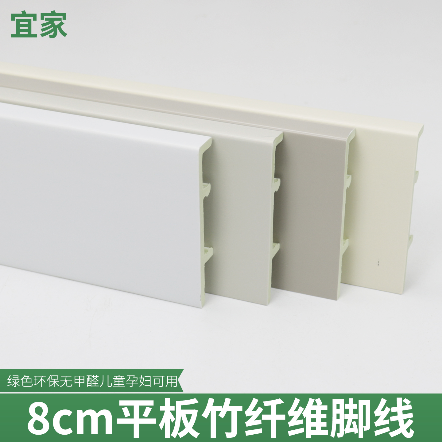 竹木纤维8公分踢脚线平板精品高分子pvc防潮塑料免钉卡扣地脚线