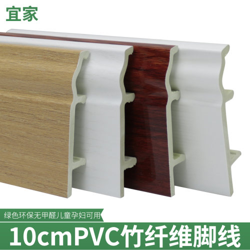 宜家10cmPVC竹纤维踢脚线5mm厚度环保无甲醛儿童孕妇可用