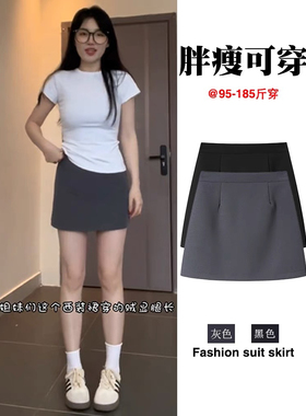 灰色西装半身裙女夏季2025款高腰休闲百搭显瘦A字短裙防走光裙子