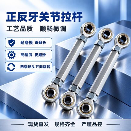 杆端鱼眼轴承正反牙加长螺母 六方柱内螺纹接头SA5可调节连接杆