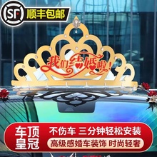 婚车装饰车顶皇冠结婚装饰主婚车皇冠头纱红旗h9头车婚车大皇冠
