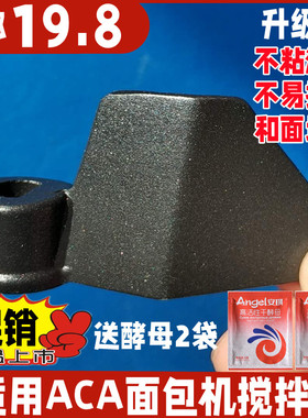 ACA面包机配件搅拌叶片刀头搅拌刀和面棒AB-SN6513/10F/10J/BCN03