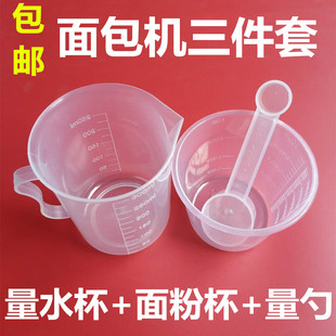 东菱柏翠美的ACA面包机配件量杯面粉杯水杯量勺酵母勺糖勺通用SKG