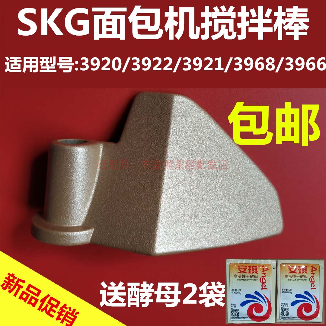 SKG面包机搅拌刀搅拌叶片和面棒搅拌器旋转刀头3920/3922/3968等