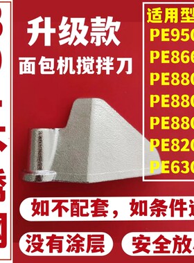 柏翠面包机配件搅拌刀内桶和面棒叶片铰刀PE9500/8800/8660/8200