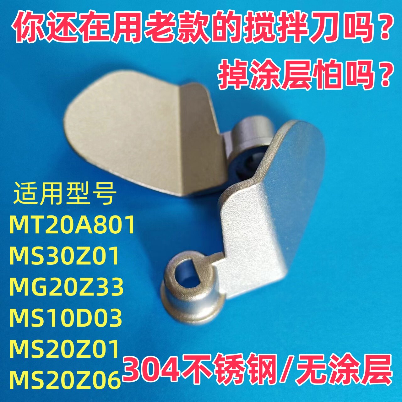 【升级款】适用苏泊尔面包机搅拌刀配件搅拌叶片和面浆片搅拌器棒图片
