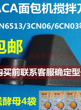 北美电器ACA面包机配件搅拌刀搅拌器和面棒刀头叶片3CN03/BC320等