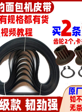 ESC1510/1500/2000美的面包机皮带原装配件同步齿轮三角履带原厂