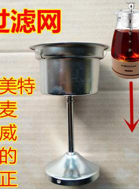 欧美特西麦煮茶器黑茶壶配件滤网茶漏放茶叶 滤芯pc10G