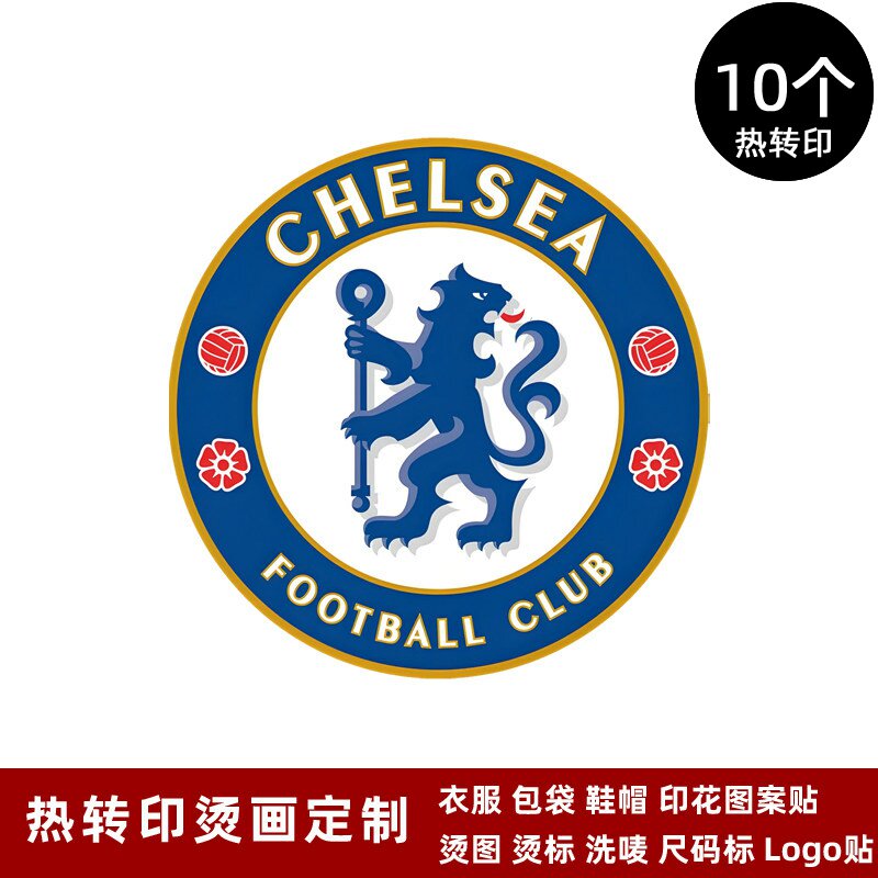 切尔西队徽 球衣队标 运动服热转印标志logo贴 烫标烫图熨烫