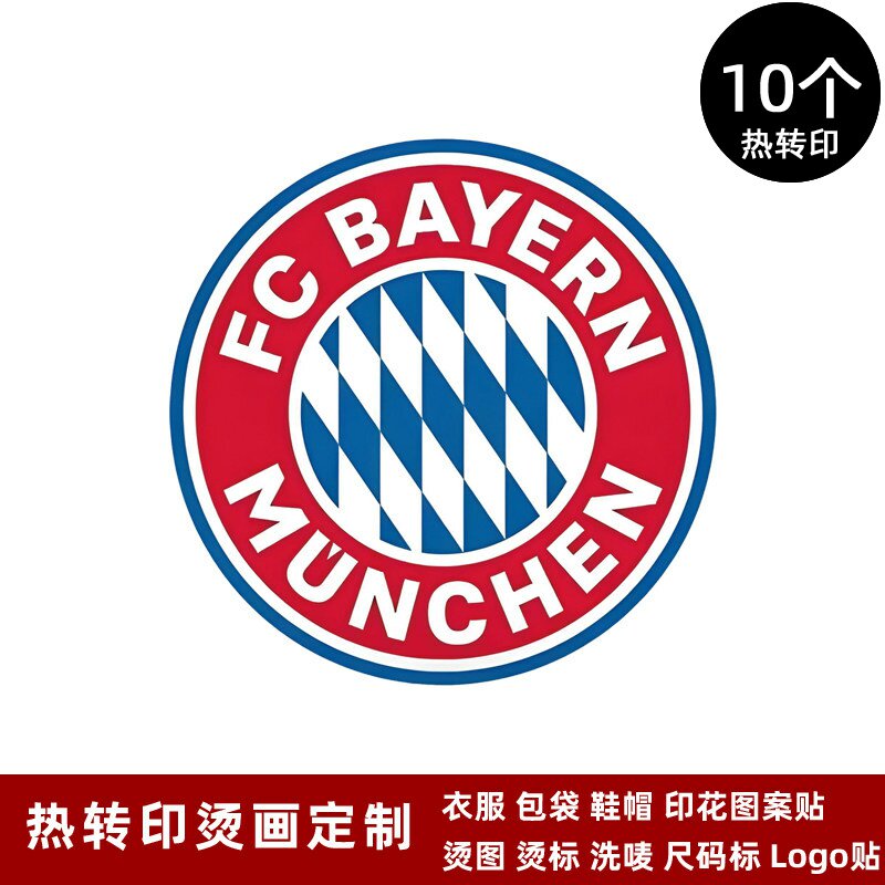 拜仁慕尼黑队徽 球衣运动服热转印烫标logo熨烫贴