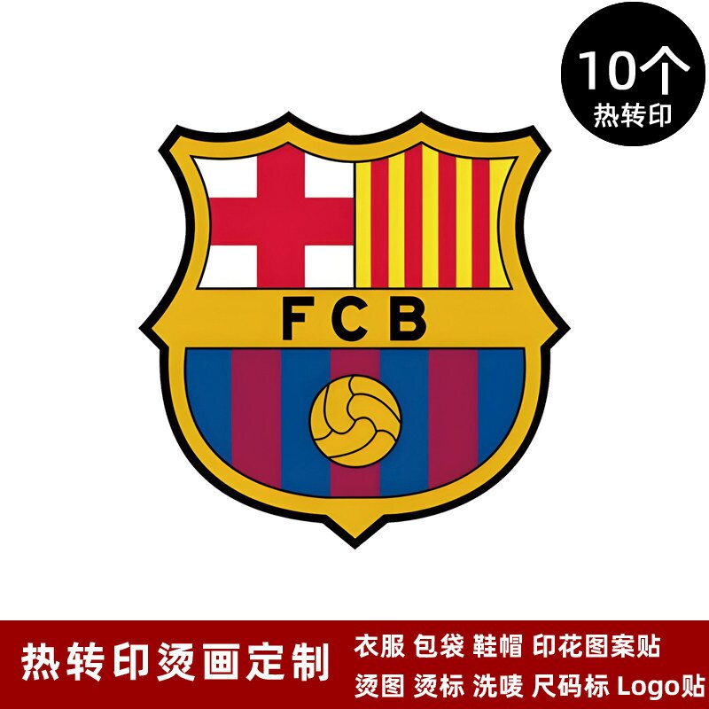 巴萨队徽 球衣队标 运动服热转印标志logo贴烫标烫画熨烫