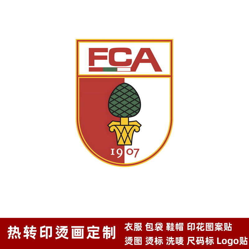 奥格斯堡队徽 球衣热转印logo标志贴运动服烫标熨烫
