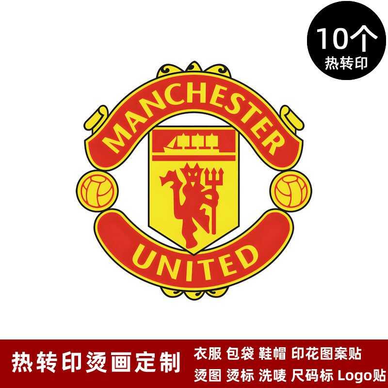 曼联队徽球衣队标运动服热转印标志logo贴烫标烫画贴熨烫